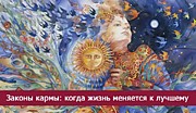 Что такое Карма?