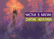 Негатив- это разрушающее воздействие